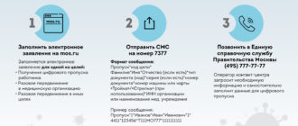Образец пропуска на работу во время карантина Москва